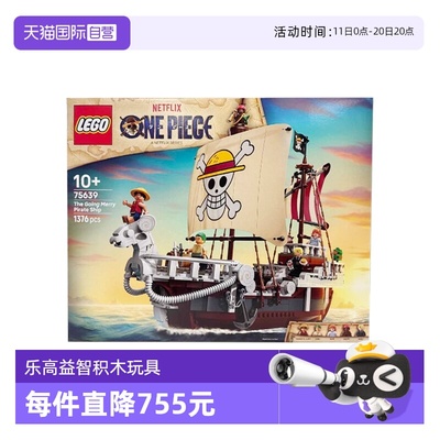 【自营】LEGO乐高海贼王75639前进梅利号海贼船拼搭积木玩具礼物