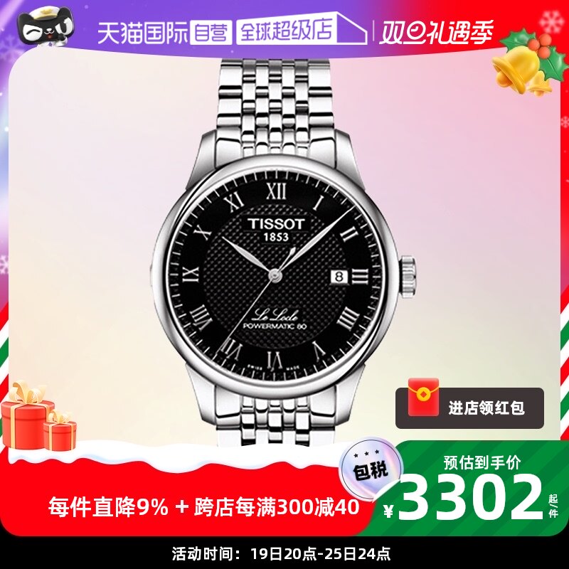 【自营】Tissot天梭力洛克系列瑞士机械表手表男士腕表男钢带男款