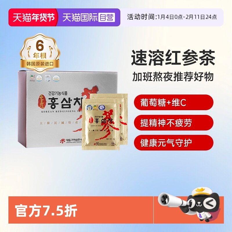 【自营】不老健高丽参韩国红参茶包正品滋补养生礼盒人参茶50包