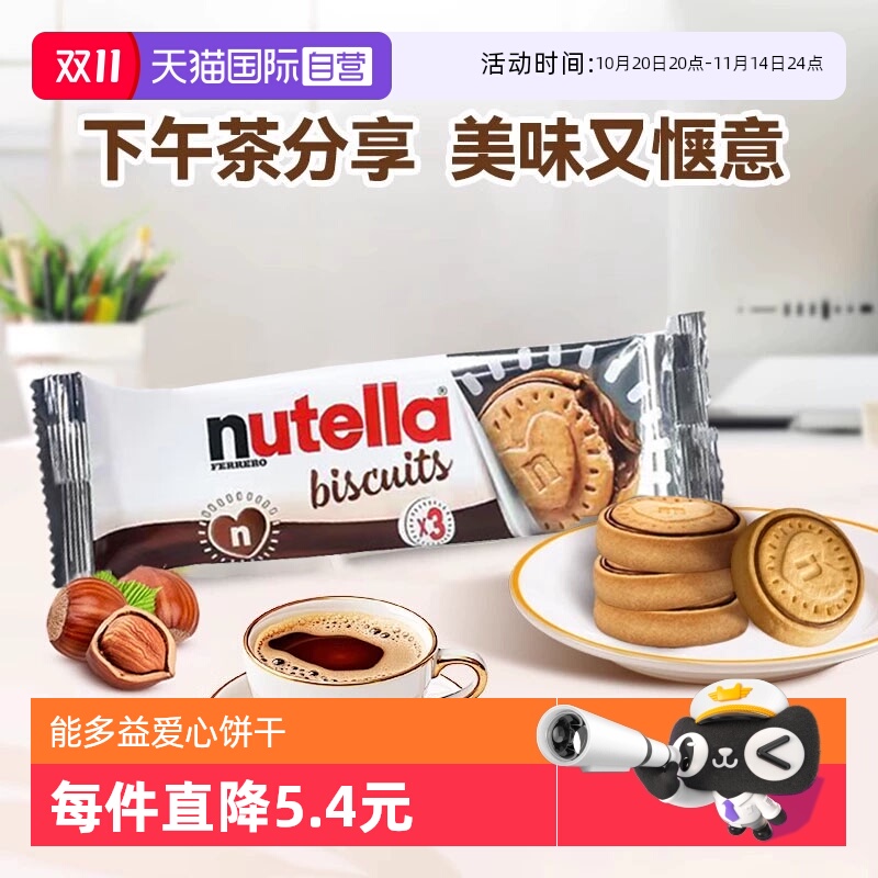 费列罗能多益榛子巧克力夹心饼干