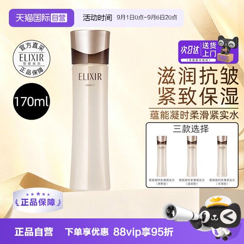 怡丽丝尔黑金爽肤水保湿