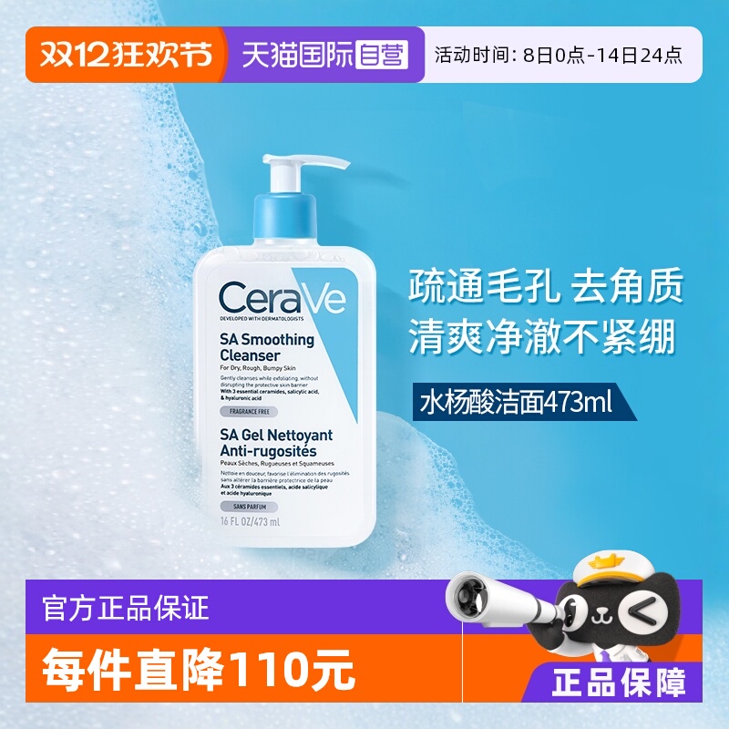 【自营】CeraVe适乐肤水杨酸温和嫩肤洁面啫喱 473ml清洁不油腻女