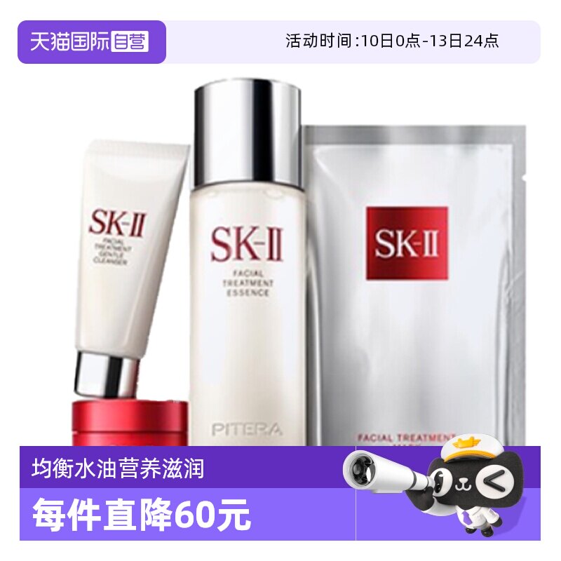 【自营】【情人节礼物】SK-II神仙水大红瓶洁面护肤装敏感肌修护