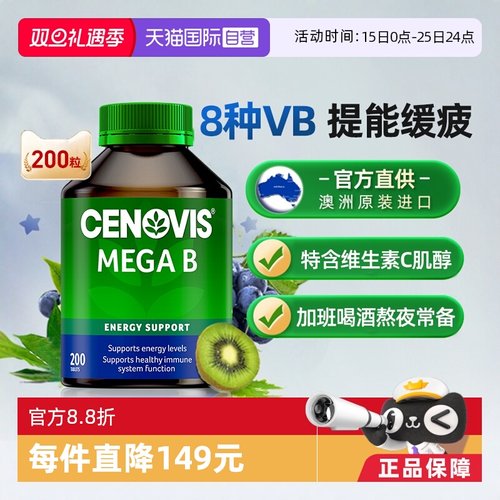 Cenovis维生素B澳洲进口直营正品