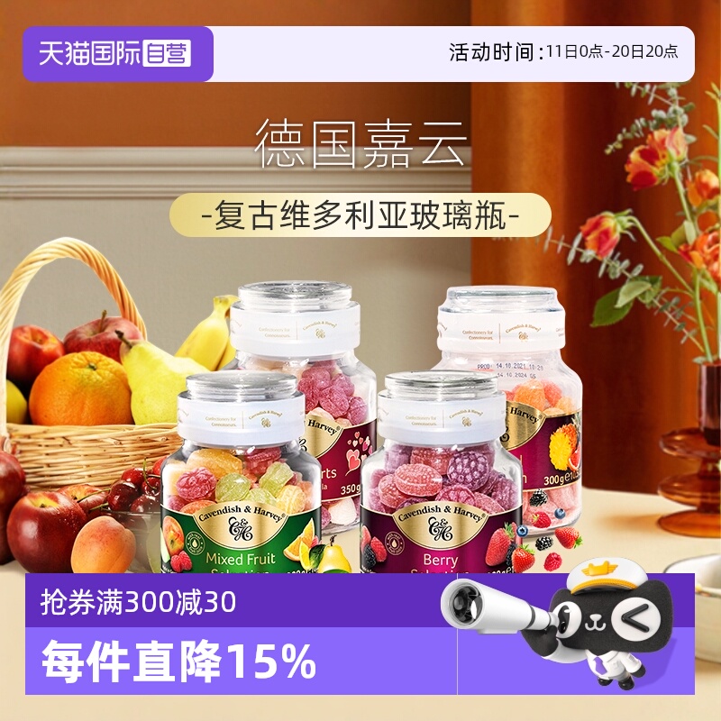 【自营】德国进口糖果嘉云水果糖果礼盒装硬糖300g高颜值零食送礼