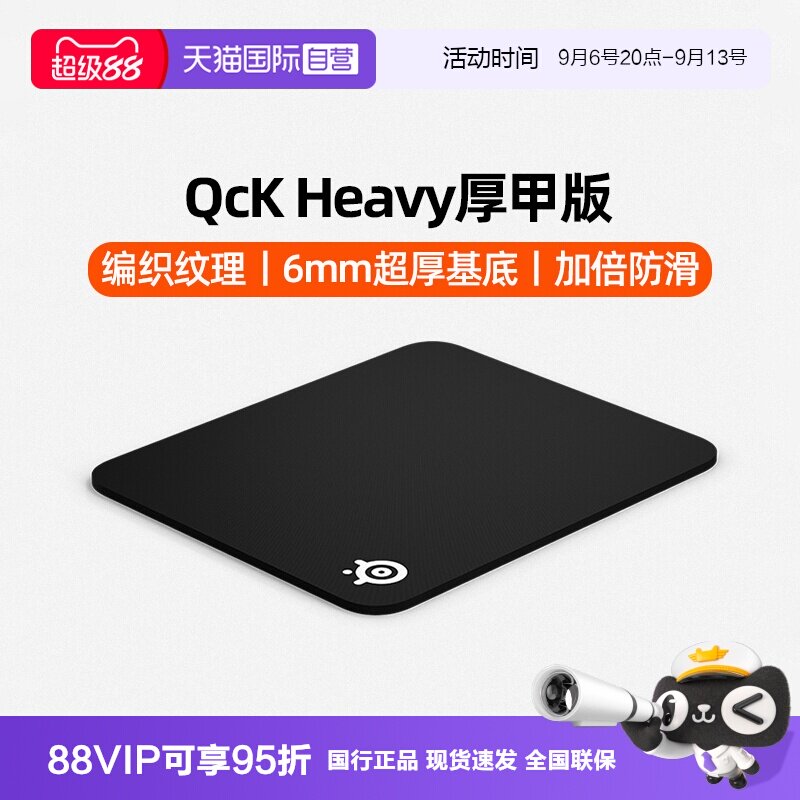 【自营】SteelSeries/赛睿加厚版鼠标垫QcK Heavy游戏电竞鼠标垫