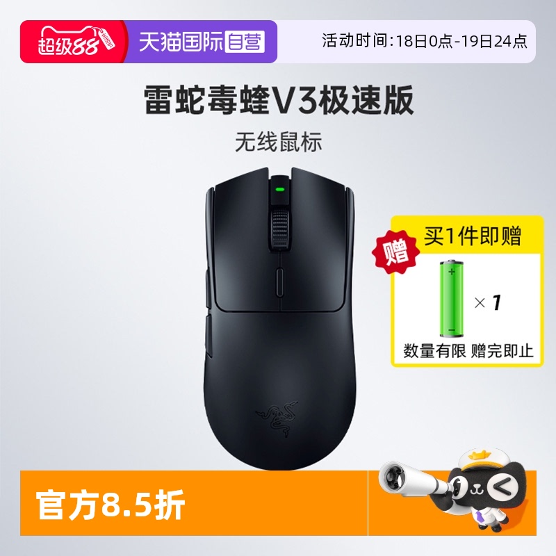 雷蛇毒蝰V3极速版无线游戏鼠标