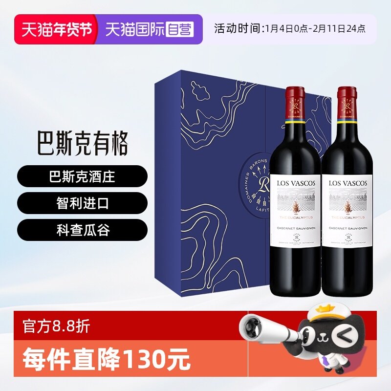 【自营】LAFITE/拉菲智利巴斯克有格赤霞珠葡萄酒双支礼盒装