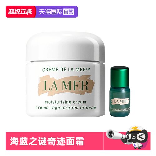 【自营】LA MER/海蓝之谜奇迹面霜经典型精华60ml平衡水15ml舒缓