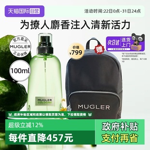MUGLER穆格勒青净古龙香水柑橘香氛持久留淡香氛生日礼物 自营