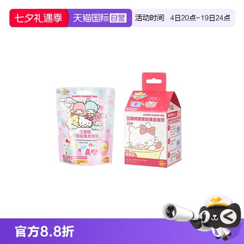 自营万代三丽鸥儿童洗澡沐浴球