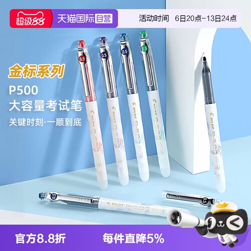 【自营】PILOT/百乐P500中性笔金标学生考试专用0.5mm黑笔大容量红蓝黑水笔学霸刷题高考笔记日系文具套装