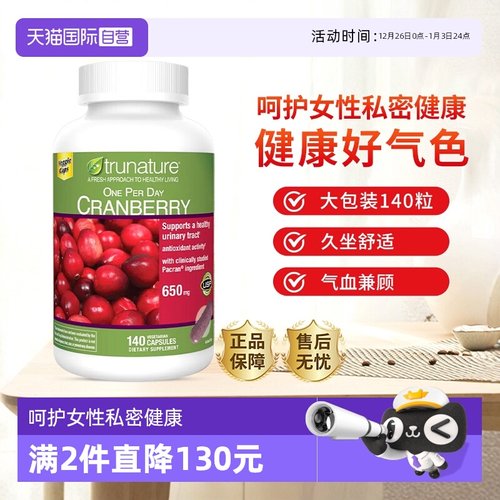 【自营】trunature高含量蔓越莓精华胶囊女私密养护养巢爱巢健康 - 封面