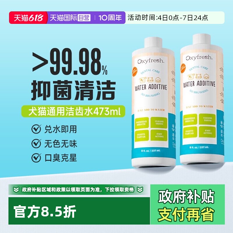 【自营】奥可亲Oxyfresh美国猫咪漱口水洁齿水473ml狗狗氧亲新