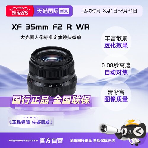 自营富士XF35mmF2RWR定焦镜头
