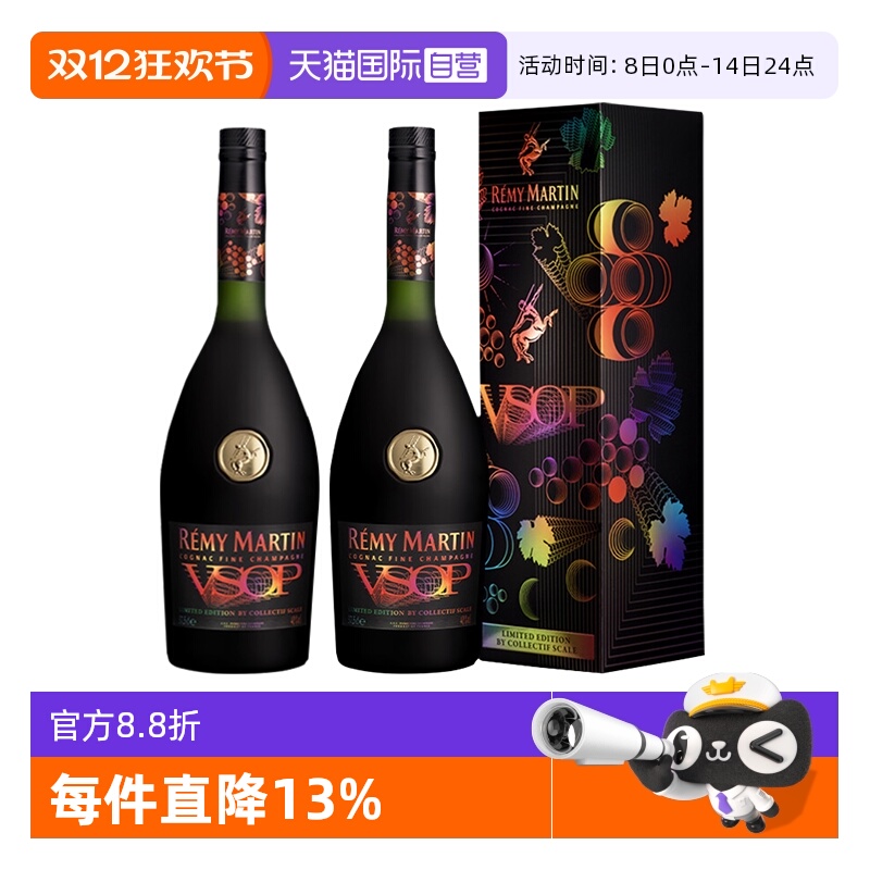 【自营】人头马VSOP375ml*2流光邑彩限量版 优质香槟区干邑白兰地