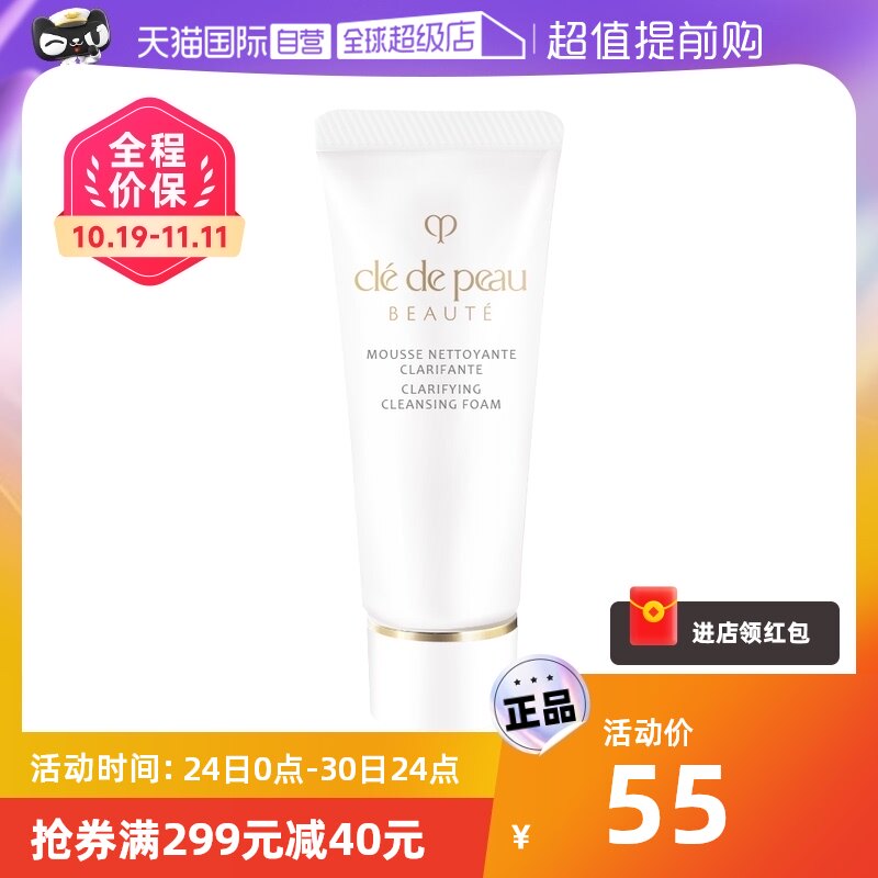 【自营】CPB/肌肤之钥净采洁面膏洗面奶滋润保湿深层清洁属于什么档次？