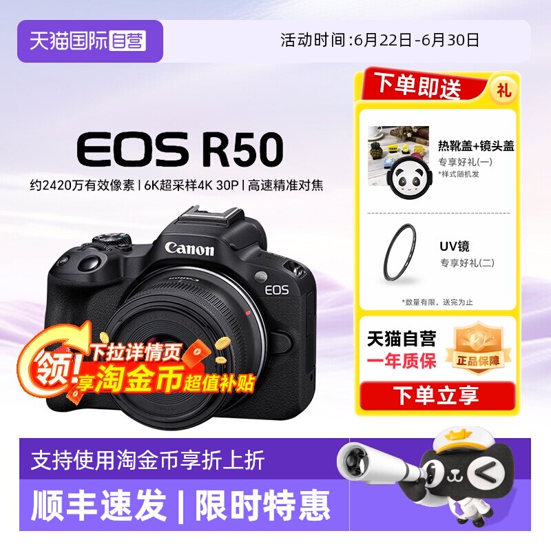 【自营】佳能R50 18-45mm套机微单数码相机r50学生入门