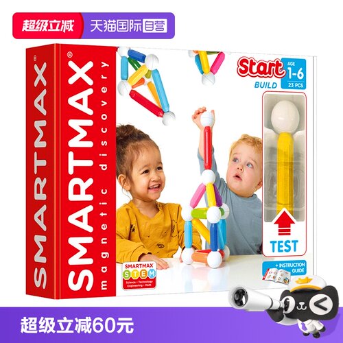 smartmax1-6岁益智拼搭磁力棒