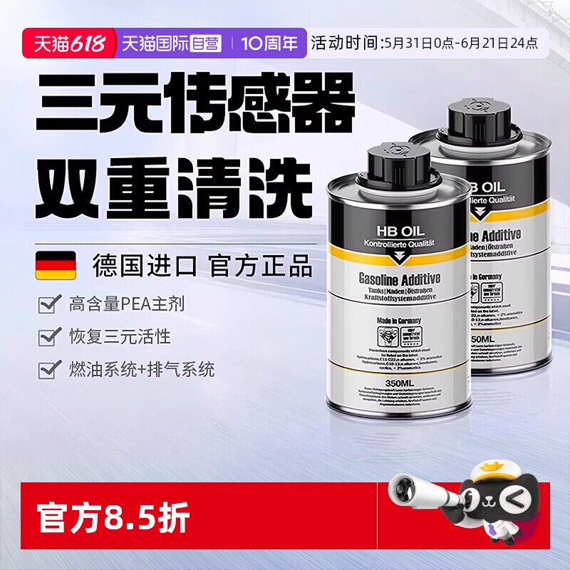 【自营】德国三元催化清洗剂崔化洗剂汽车燃油宝发动机内部除积碳
