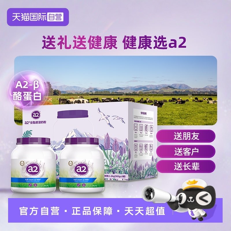 【自营】澳洲进口a2紫吨吨全脂奶粉高钙高蛋白全家礼盒中老年送礼