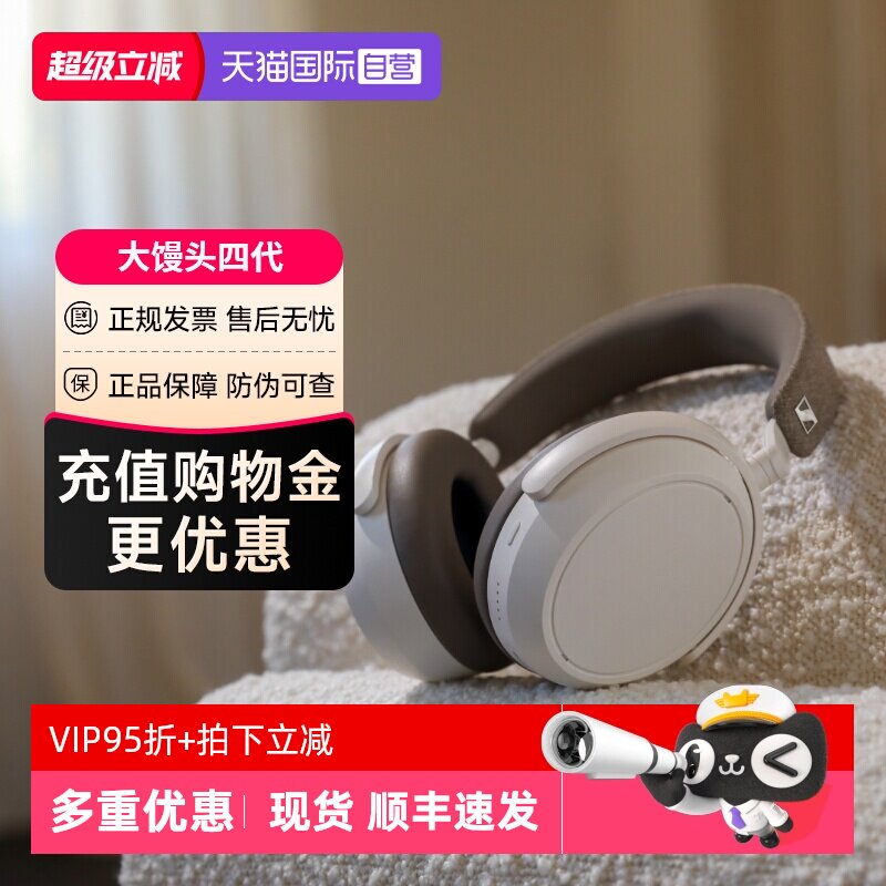 【自营】森海塞尔大馒头4 头戴无线蓝牙耳机降噪momentum四代国行