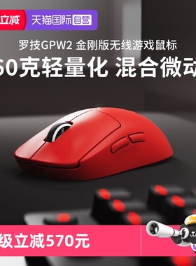 【自营】罗技GPW2金刚无线鼠标狗屁王2升级GPW3se电竞游戏鼠标