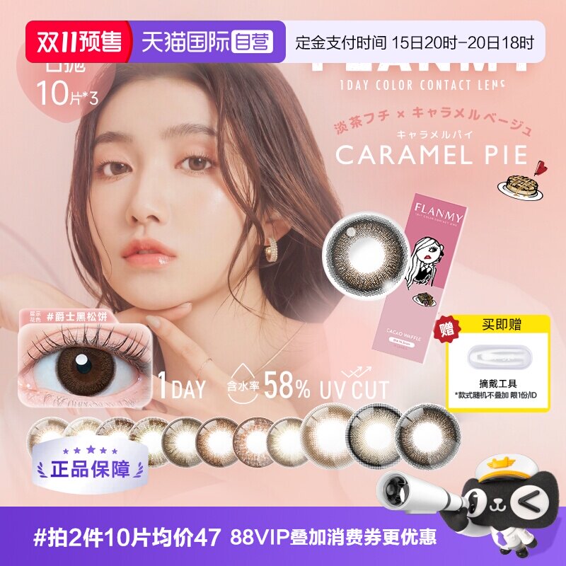 【自营】日本美瞳Flanmy日抛30片装T-Garden彩色隐形眼镜女大直径