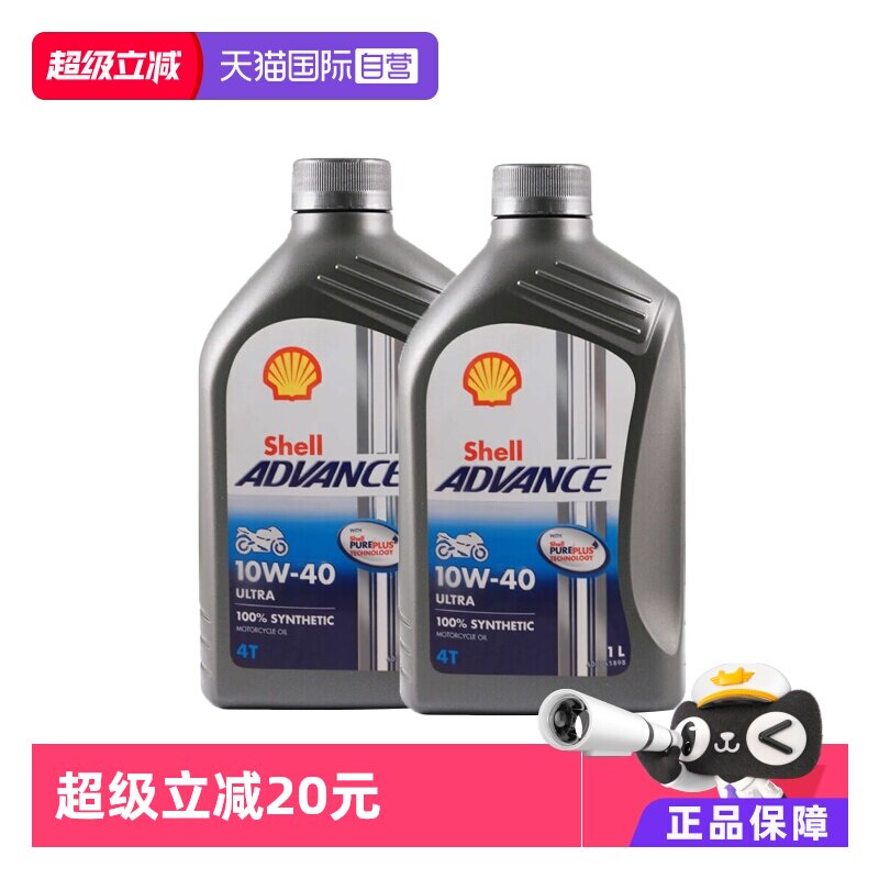 【自营】壳牌爱德王子U能量劲擎摩托车全合成机油10W-40进口1L*2