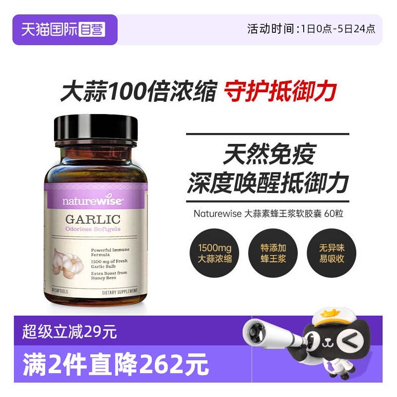 naturewise大蒜素精油天然美国