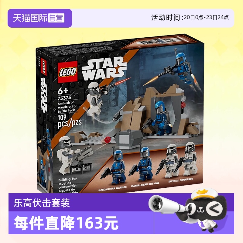 乐高75373曼达洛星伏击