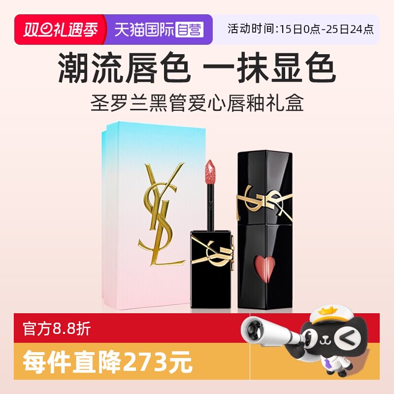 【自营】【礼盒】YSL圣罗兰黑管镜面爱心唇釉610冰乌龙口红送礼