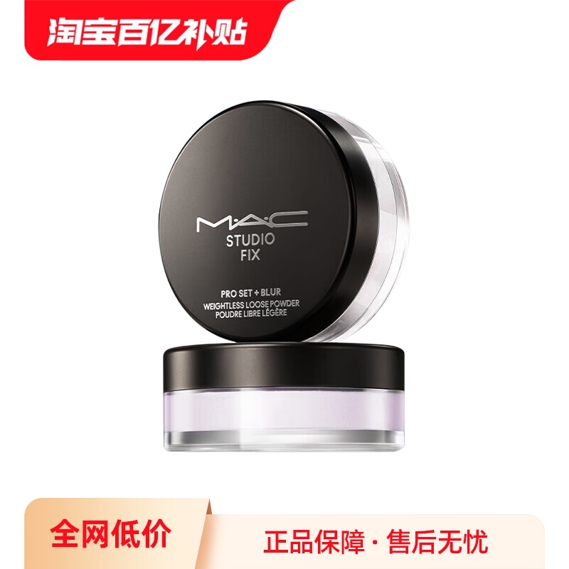 【下拉淘金币优惠】MAC/魅可绝绝紫散粉无瑕定妆控油持久定妆粉