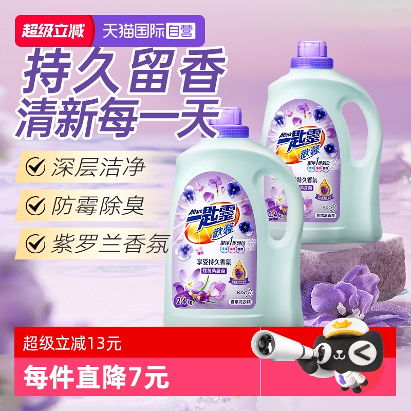 【自营】进口花王香氛洗衣液家用洁净去污阴雨天抗臭持久留香2瓶