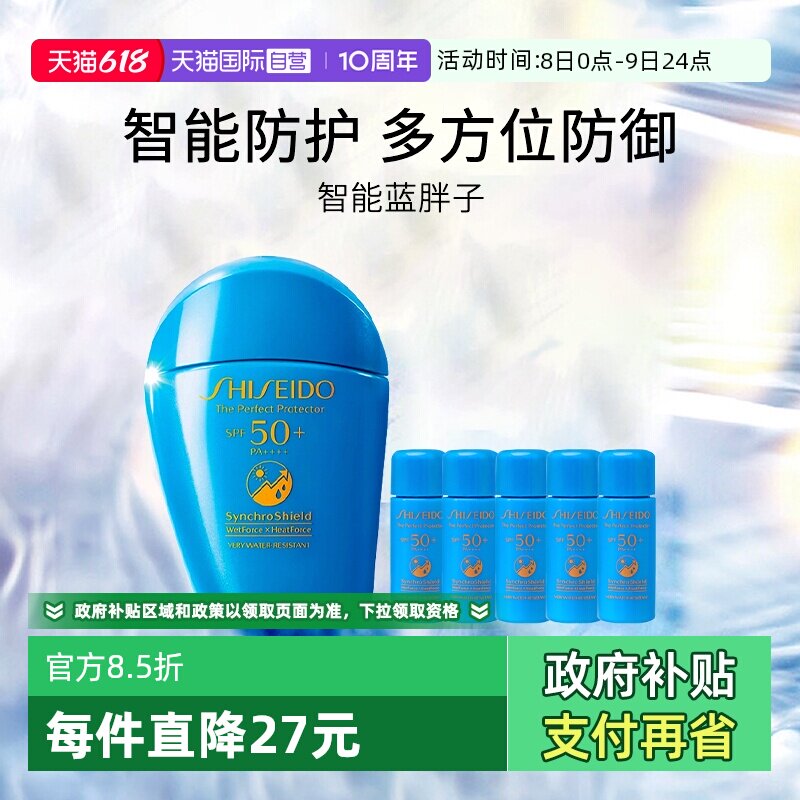 【自营】Shiseido/资生堂蓝胖子水动力防晒乳50ml+7ml*5支 清爽