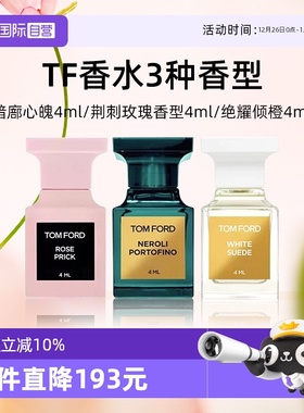 【自营】Tom Ford/汤姆福特Q香小样4ml 白麝香橙花香水荆刺玫瑰