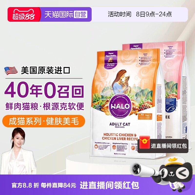 【自营】Halo自然光环猫粮健美全价进口营养蓝猫布偶幼猫专用成猫