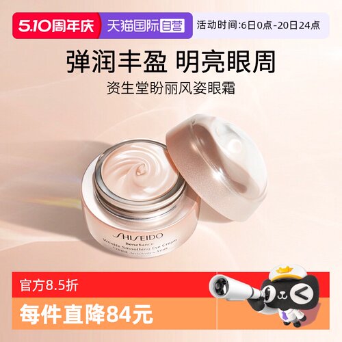 资生堂盼丽风姿小雷达眼霜