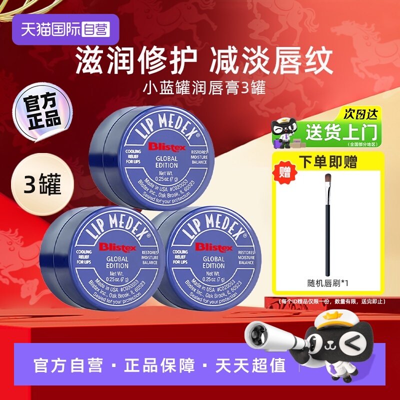 【自营】BLISTEX百蕾适小蓝罐润唇膏7g*3护唇膏美国清爽保湿滋润,彩妆/香水/美妆工具,唇膏/口红,淘宝优惠券,粉丝福利购,淘宝优惠卷