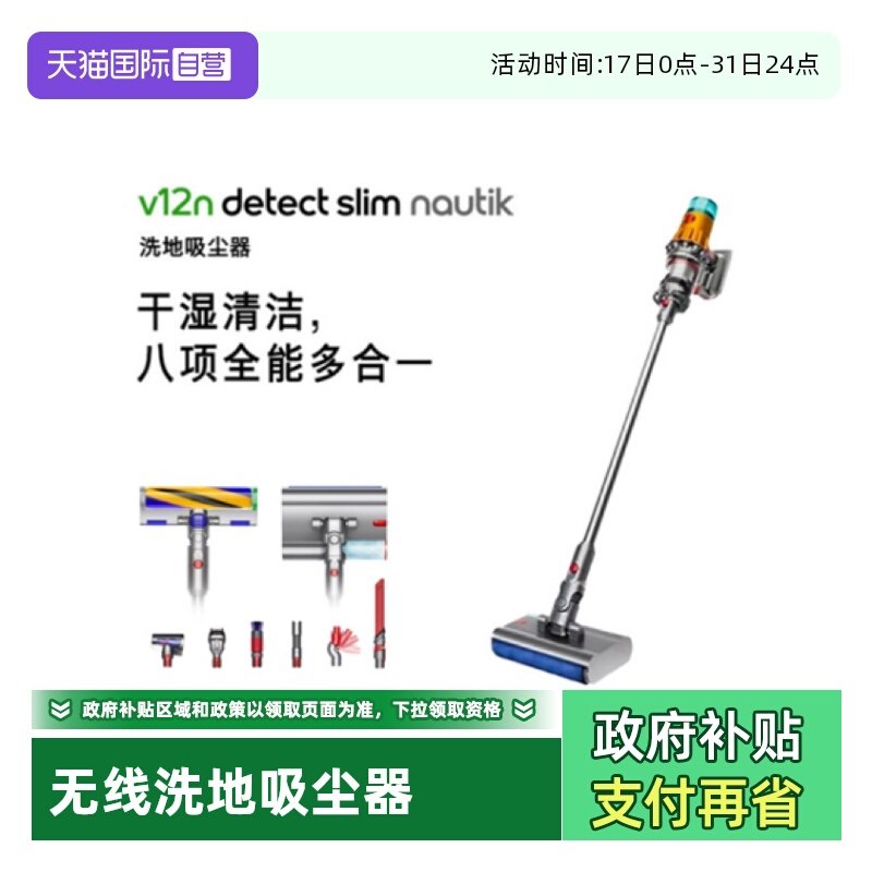 戴森洗地机吸尘器V12新款