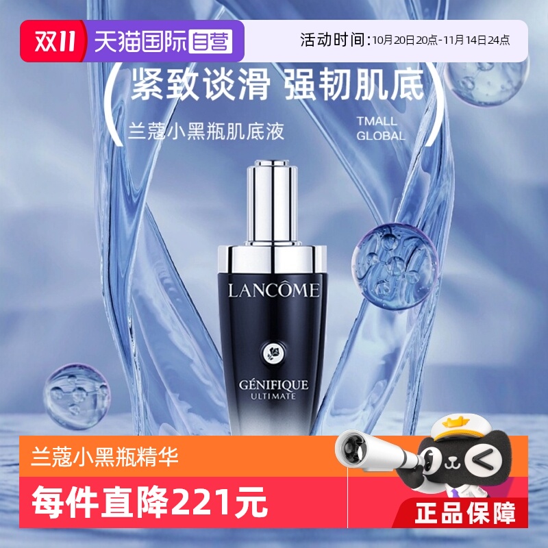 【自营】兰蔻小黑瓶精华修护敏感泛红淡纹100ml*2