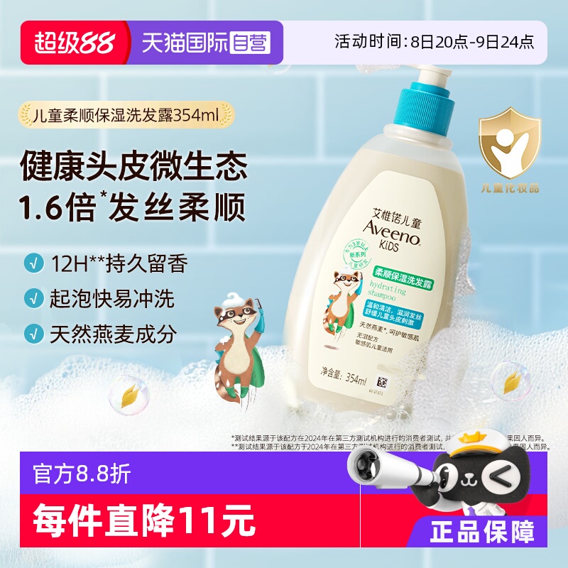 Aveeno艾維諾兒童洗發露354ml