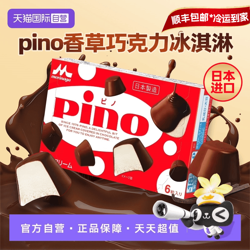 【次日达】森永品诺香草冰淇淋