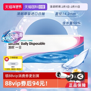 【自营】博士伦日抛30片清朗一日透明隐形眼镜近视水润白片进口