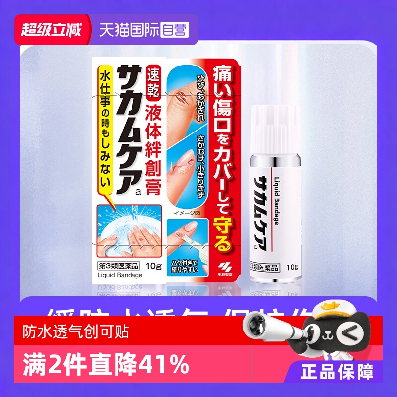 防水止血保护膜凝胶皮肤