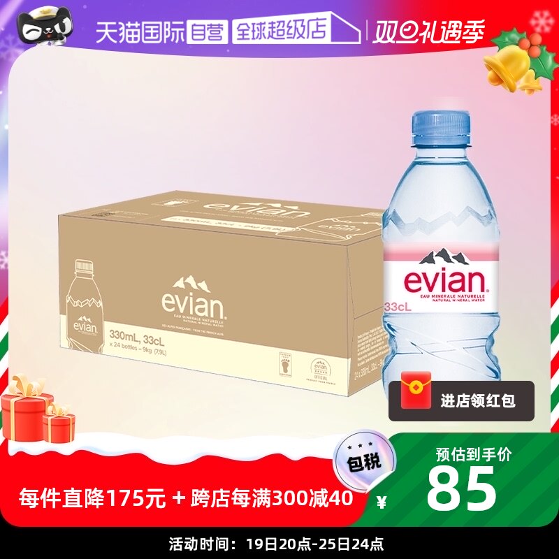 【自营】Evian依云纯天然矿泉水弱碱性纯净水饮用水330ml*24瓶