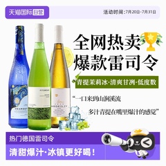 【自营】热门酒款 德国进口雷司令半甜白葡萄酒甜型果酒赠香槟杯