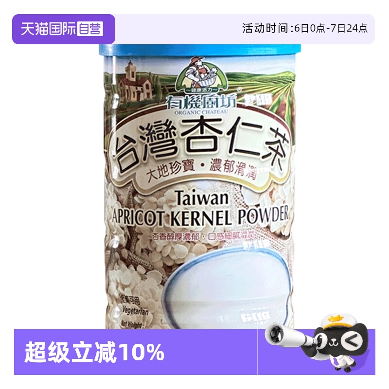 【自营】有机厨坊台湾杏仁粉 600g南杏仁即食营养燕麦代餐冲饮粉