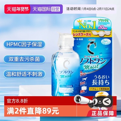 【自营】日本ROHTO乐敦清C3美瞳隐形眼镜保湿护理液100ml清洁杀菌