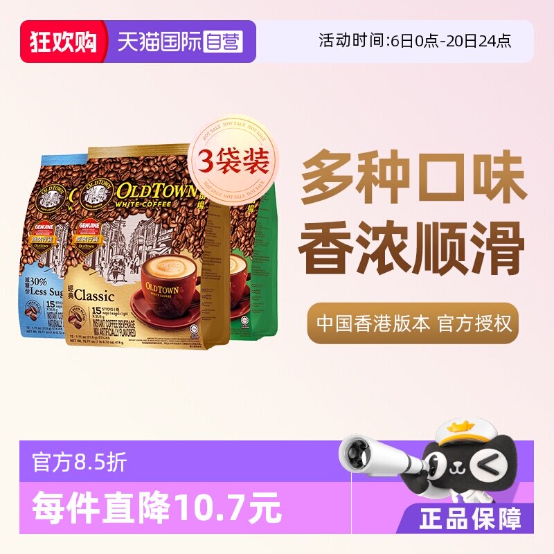 【自营】马来西亚进口速溶咖啡粉OLDTOWN旧街场白咖啡原味三合一